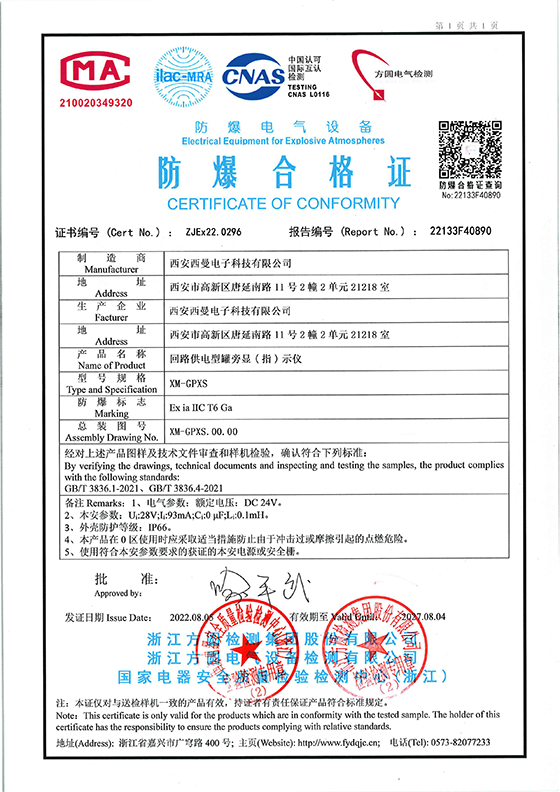 罐旁防爆合格證