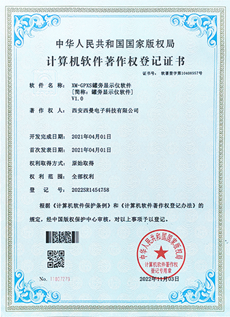 XM-GPXS罐旁顯示儀軟件V1.0